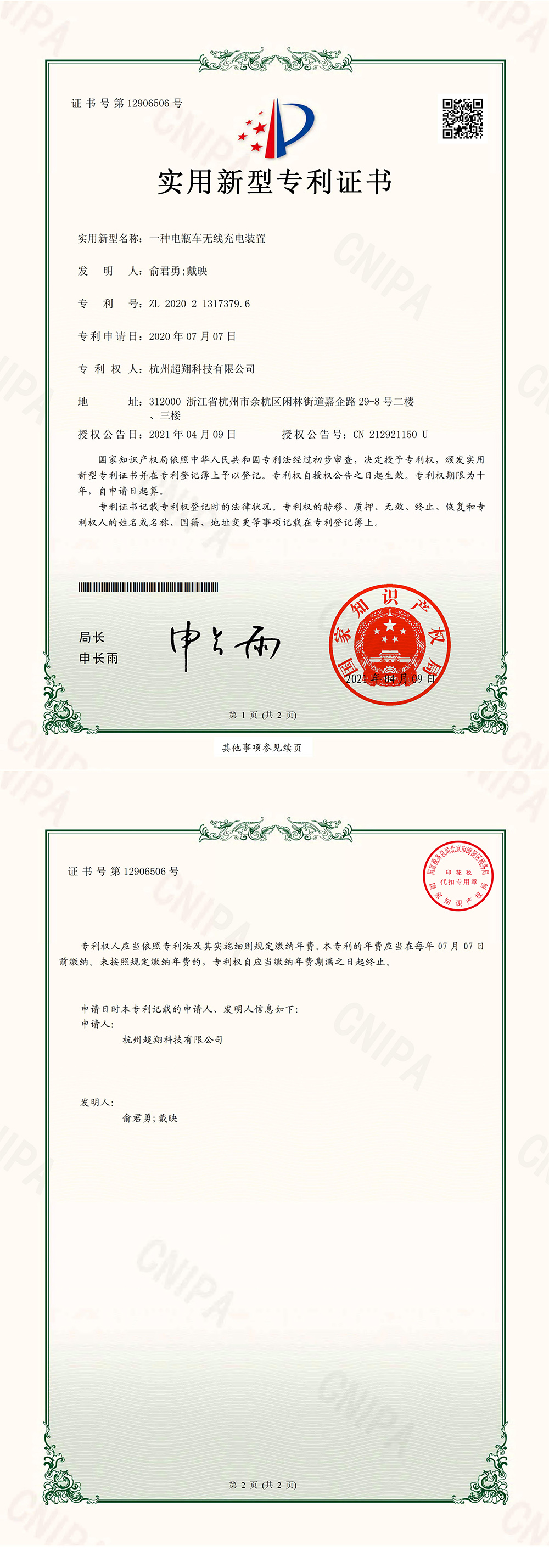 实用新型专利证书