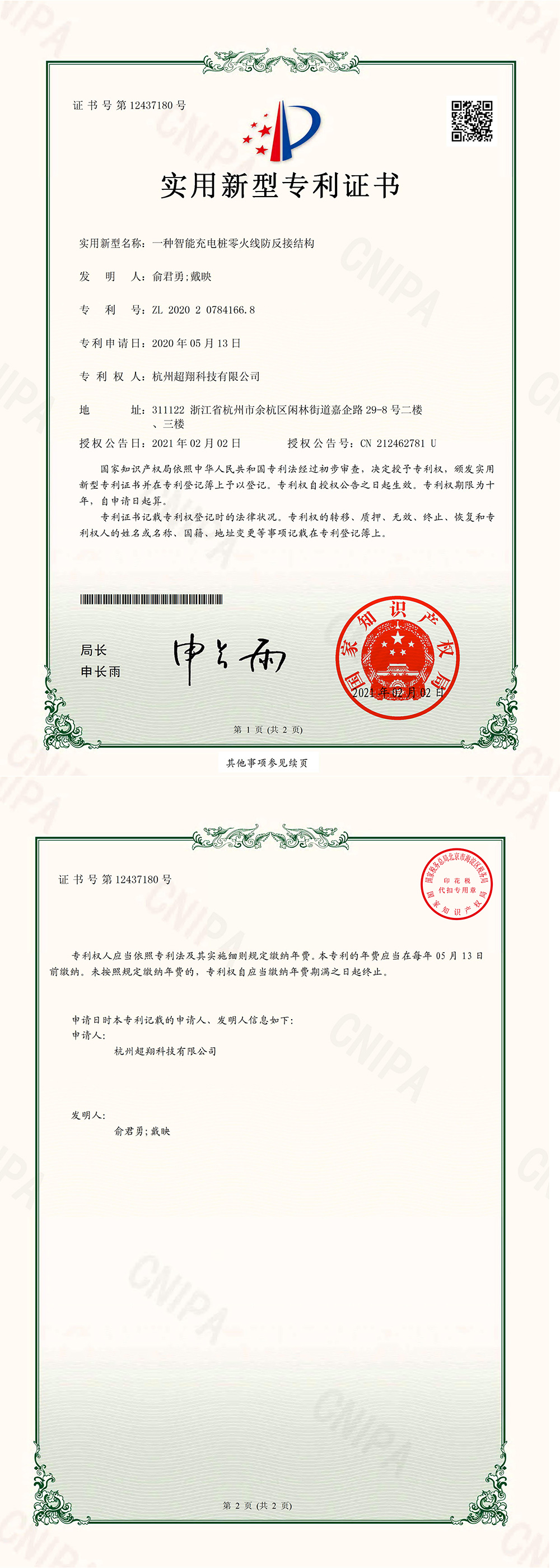 实用新型专利证书