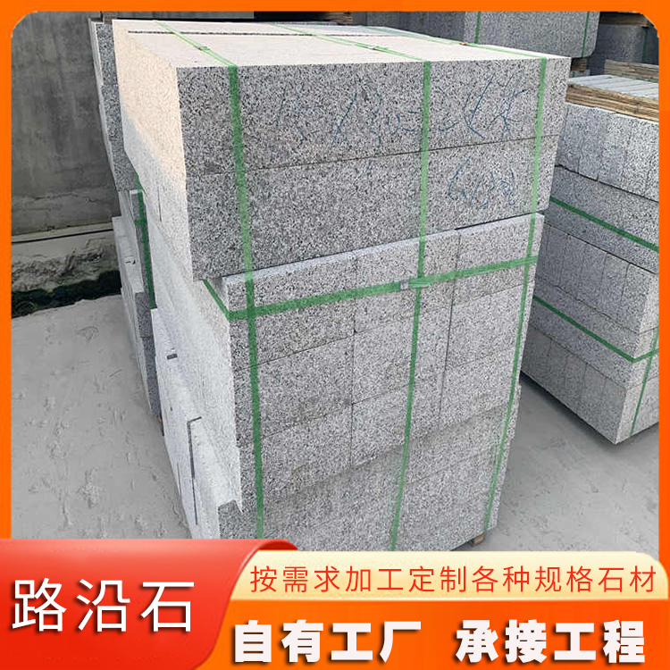 路牙石厂家