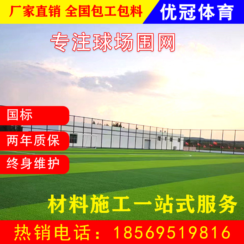 篮球场围栏网学校操场公园篮球场围网勾花网体育场球场围栏