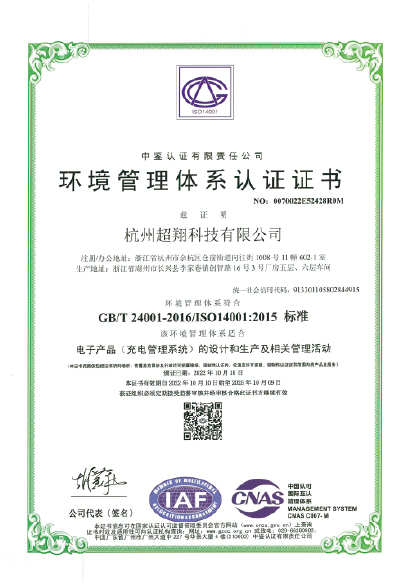 环境管理体系认证证书