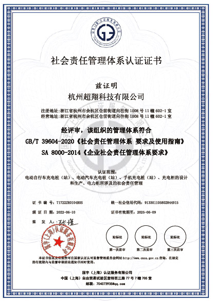 社会责任管理体系认证证书