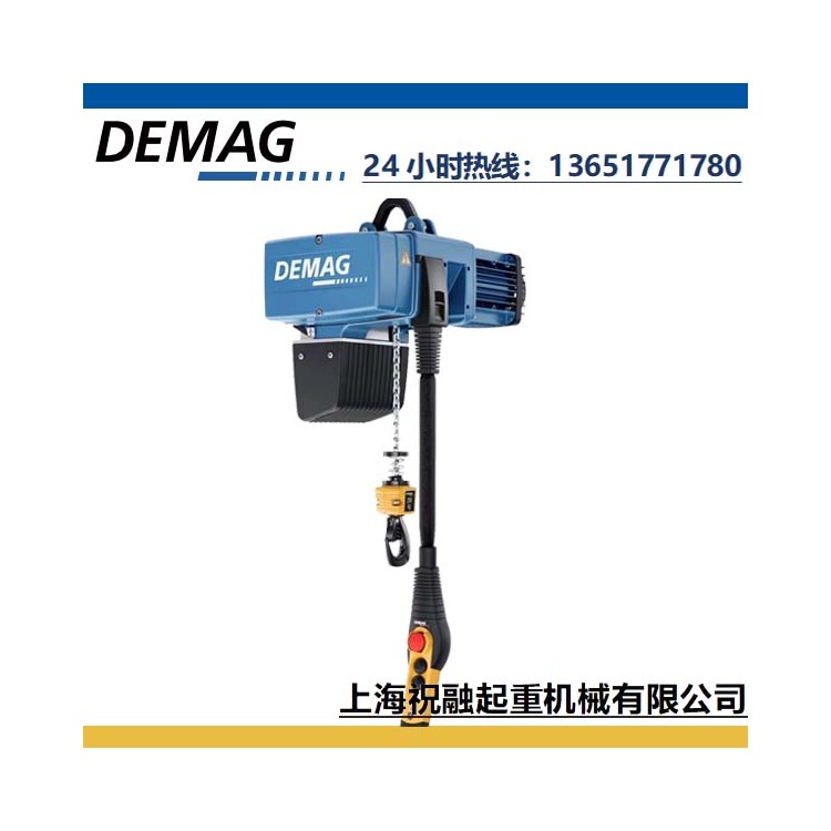 进口DEMAG提升葫芦、德马格电动葫芦6米可定制