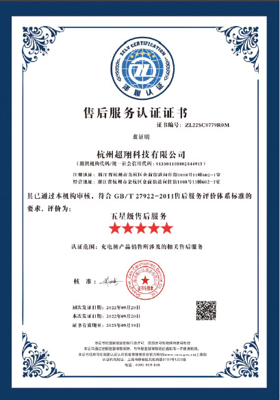 售后服务认证证书