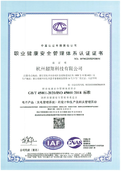 职业健康安全管理体系认证证书