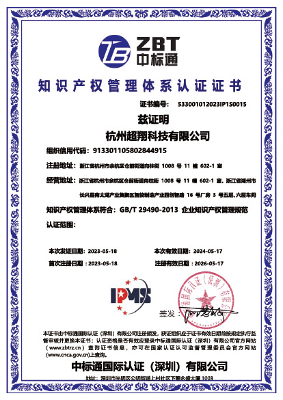 知识产权管理体系认证证书