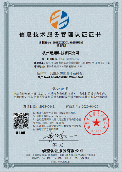 信息技术服务管理认证证书