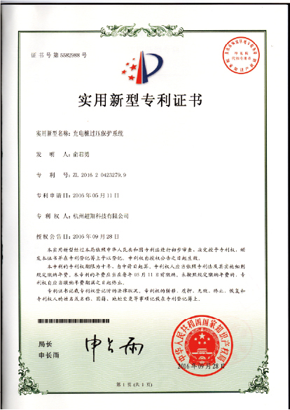 实用新型专利证书