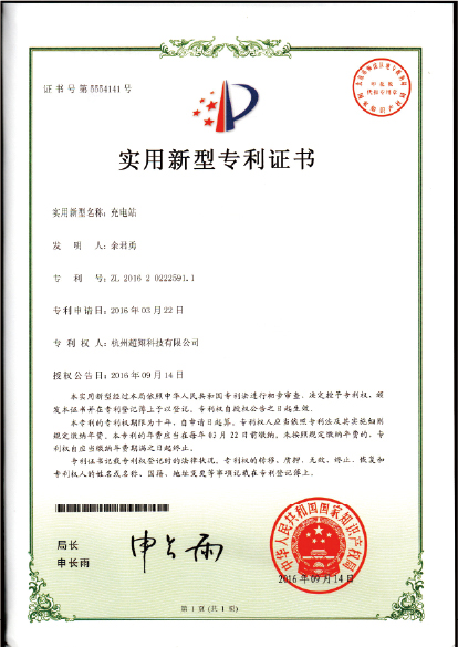 实用新型专利证书
