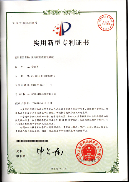 实用新型专利证书