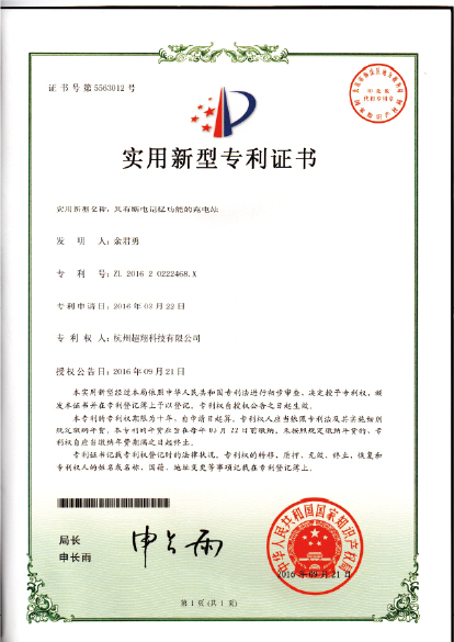 实用新型专利证书