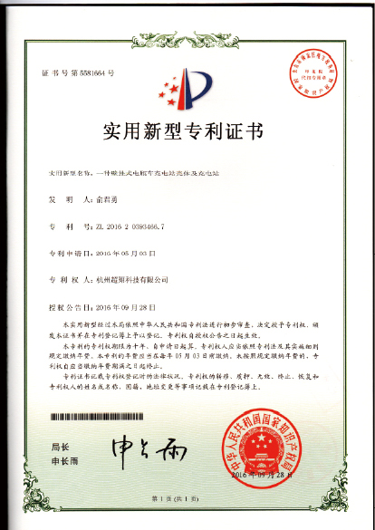 实用新型专利证书