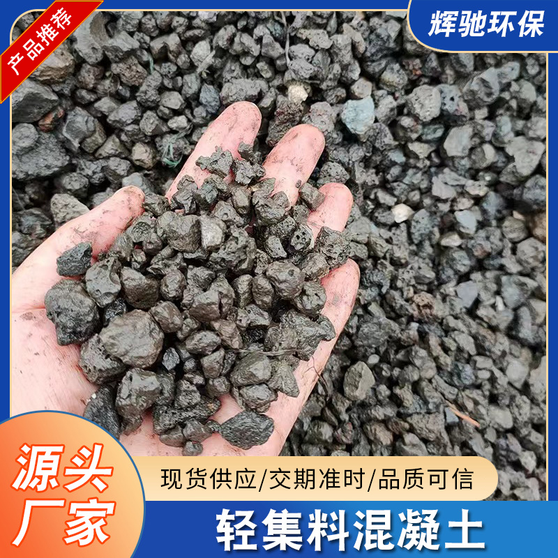 轻骨料混凝土