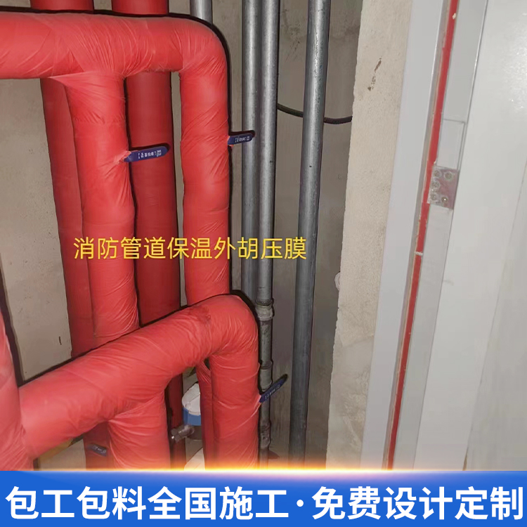 消防管道保温外胡压膜
