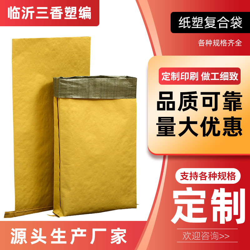 纸塑复合袋，牛皮纸编织袋