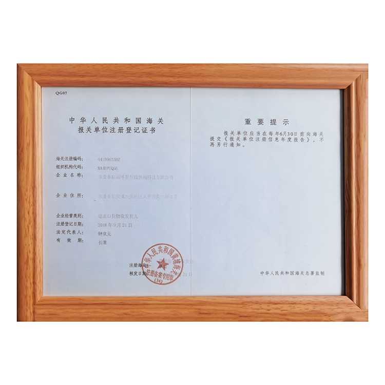 中华人民共和国海关报关单位注册登记证书