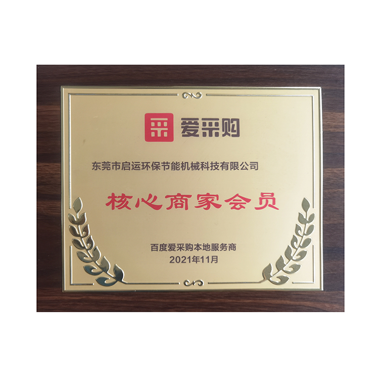 爱采购核心商家会员