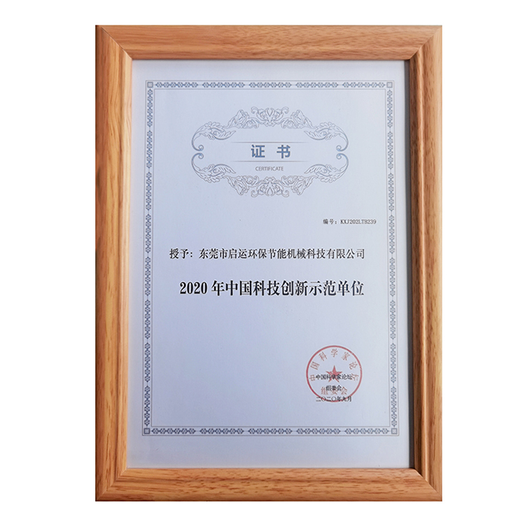 2020年中国科技创新示范单位