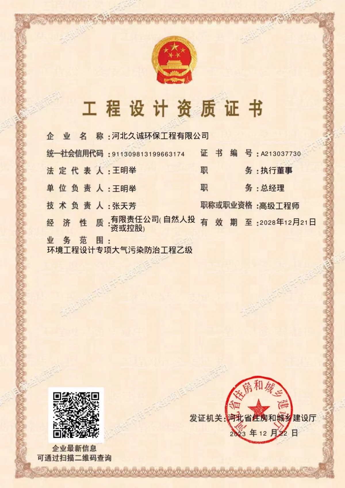 工程设计资质证书