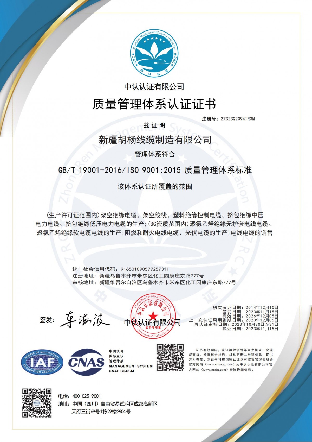 质量管理体系认证证书