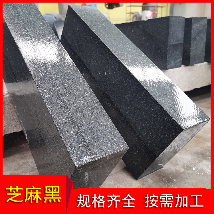 芝麻黑石材