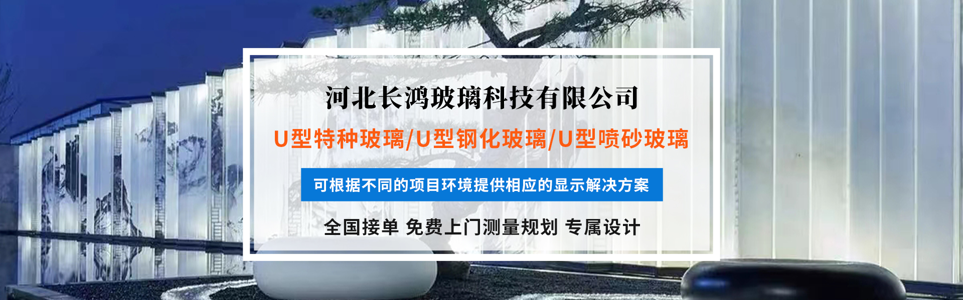 Hebei Changhong Glass Technology Co., Ltd.