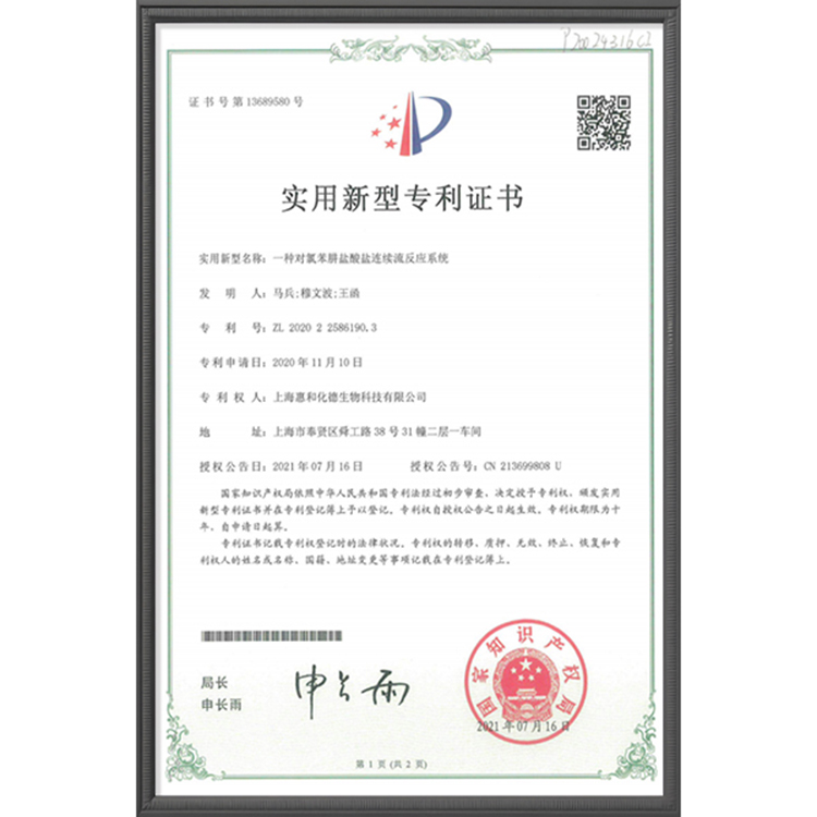 实用新型专利证书