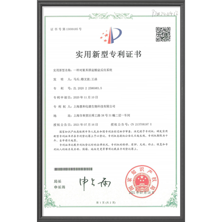 实用新型专利证书