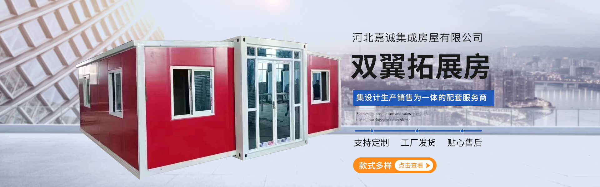 Hebei Jiacheng Integrated Housing Co., Ltd.