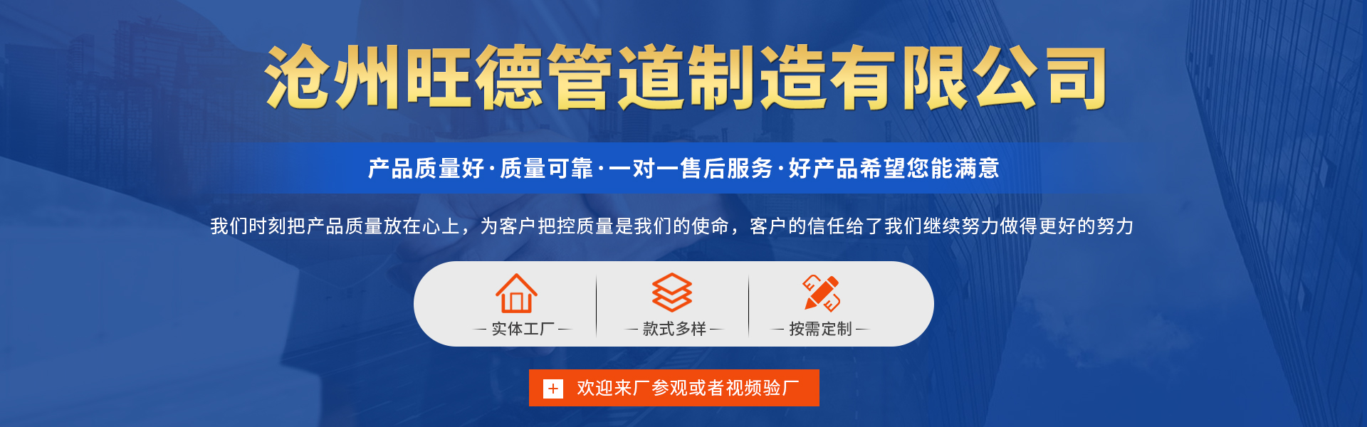 Cangzhou Wangde Pipe Manufacturing Co., Ltd.