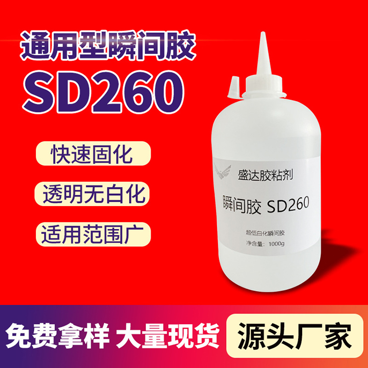 低粘度通用型瞬间胶低白化速干胶水透明橡胶金属快干胶