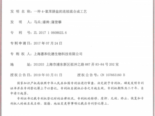A continuous flow synthesis process for 4-chlorophenylhydrazine salt
