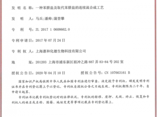 A Continuous-Flow Synthesis Process for Phenylhydrazine Salts and Substituted Phenylhydrazine Salts
