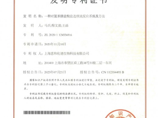 A Continuous Flow Reaction System and Method for 4-Chlorophenylhydrazine Hydrochloride