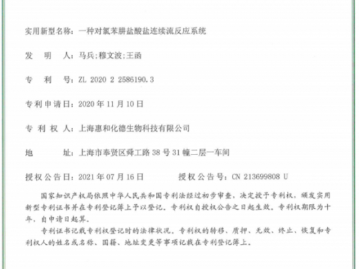 A Continuous Flow Reaction System for Chlorobenzhydrazide Hydrochloride