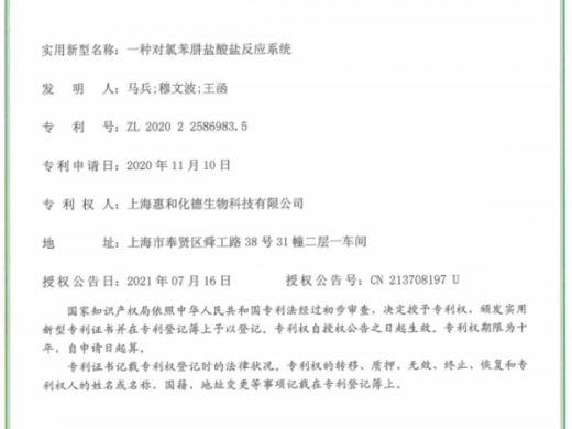 A reaction system for 2,4-Dichlorophenylhydrazine hydrochloride