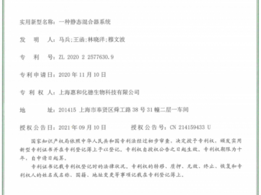 A Static Mixer System