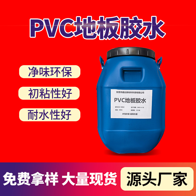 pvc地板地毯铺装粘合剂水性贴合胶水高粘度低voc建筑乳液