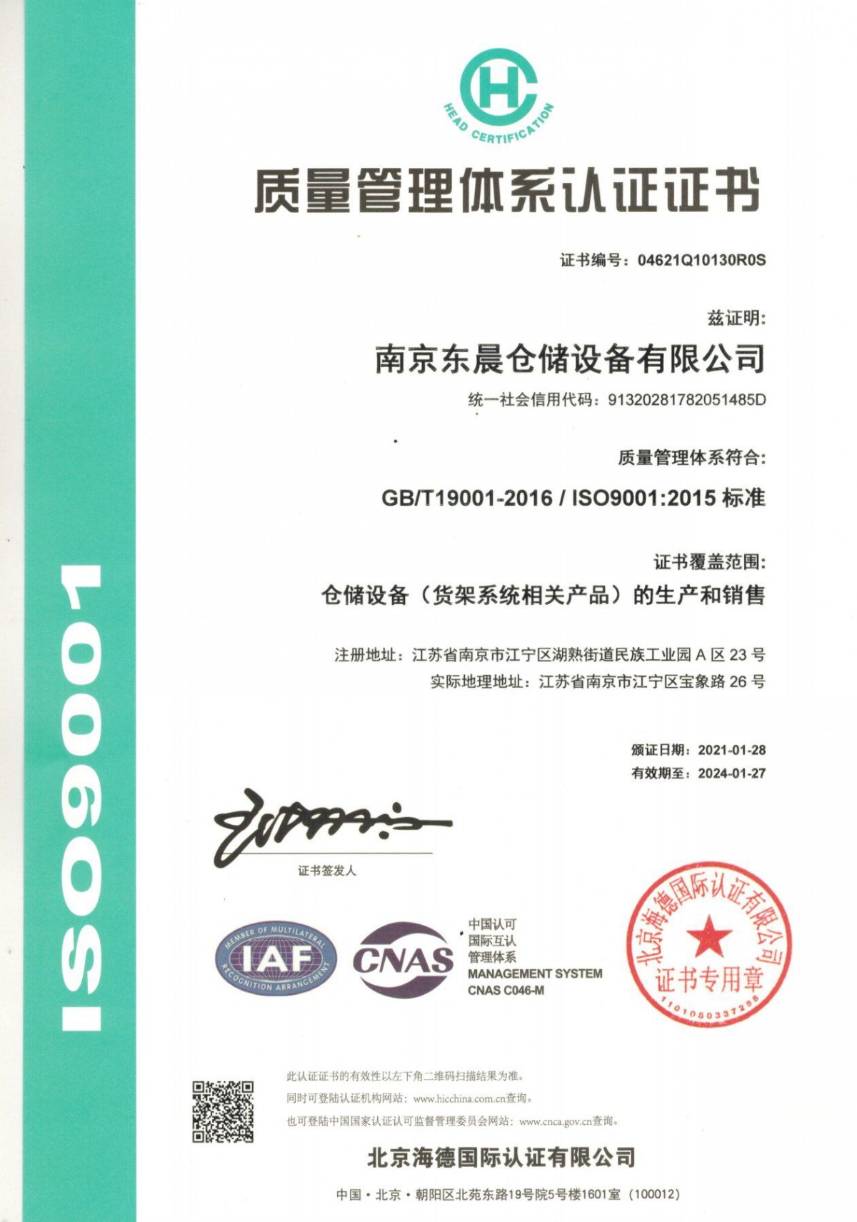 质量管理体系认证证书