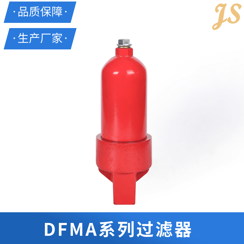 DFMA系列过滤器