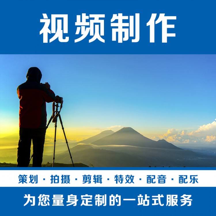 吉林省影视公司提供长春企业宣传片拍摄制作