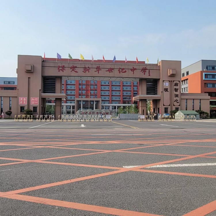 保定新华世纪中学项目