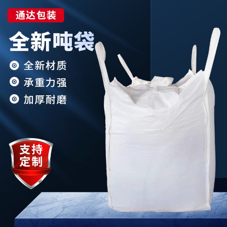 厂家供应各种尺寸集装袋吨袋（90-90-110cm）