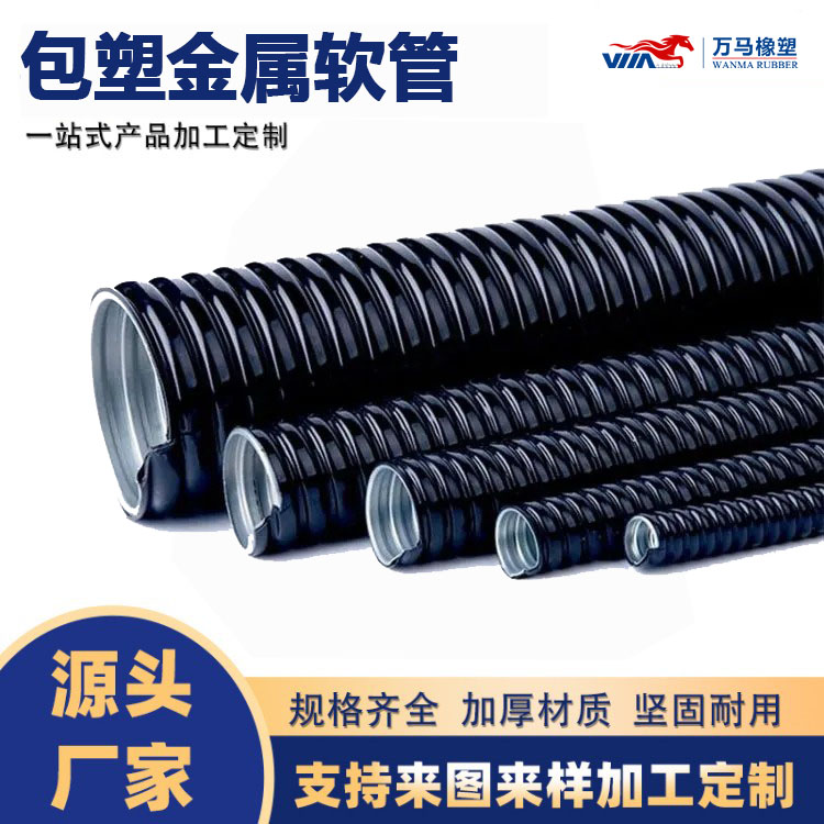 工程安装包塑金属软管电缆外套保护管DN50灰色包胶蛇皮波纹管