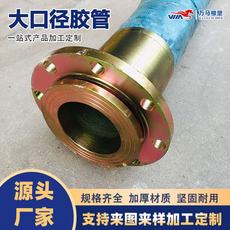 工业吸排水胶管 大口径钢丝橡胶管 矿用大口径胶管总成
