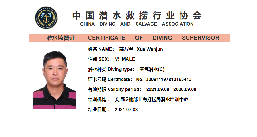 潜水监督证