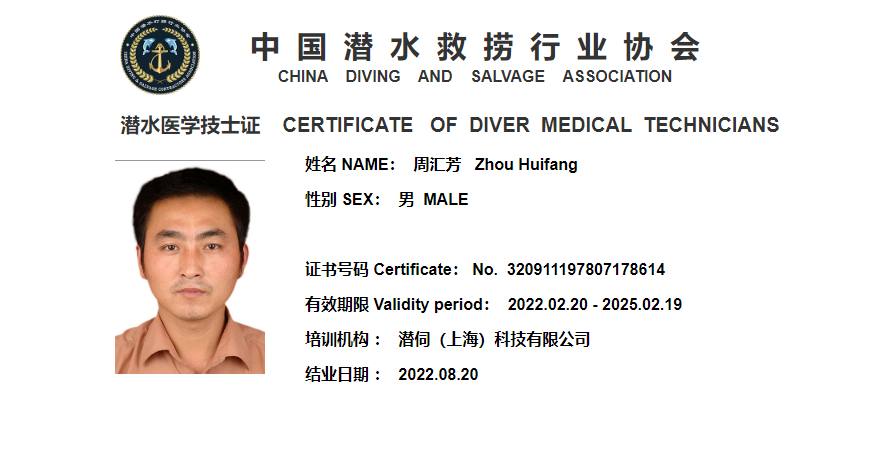 潜水减压舱操作员