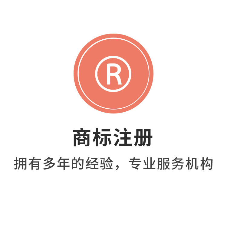 Trademark Registration