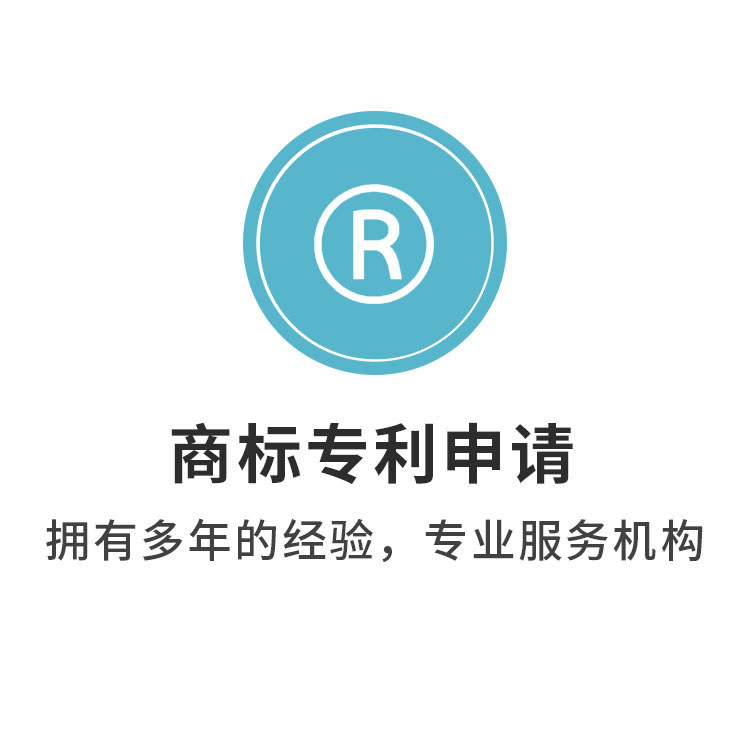 Trademark and Patent Application