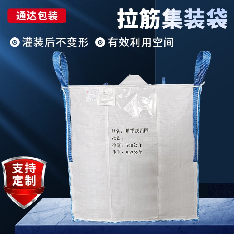 厂家供应内拉筋集装袋吨袋（105-105-110等尺寸）